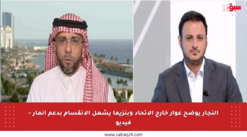 النجار يوضح عوار خارج الاتحاد وبنزيما يشعل الانقسام بدعم أنمار – فيديو